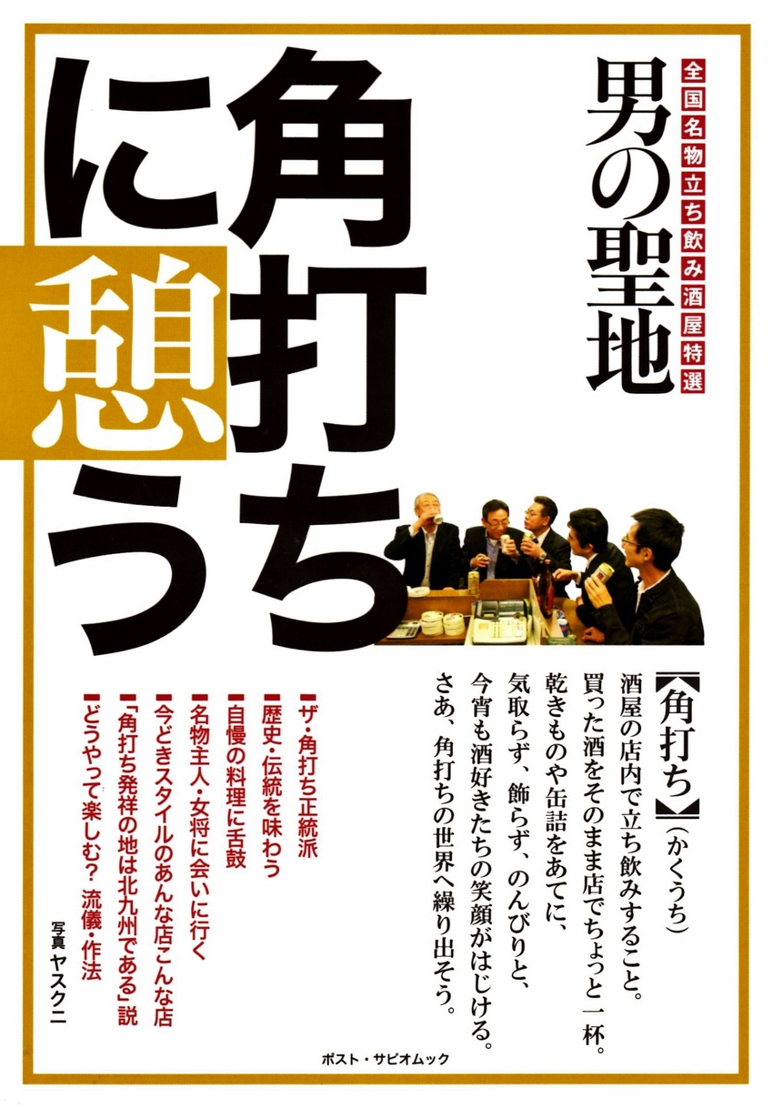 『角打ちに憩う』発売されました...