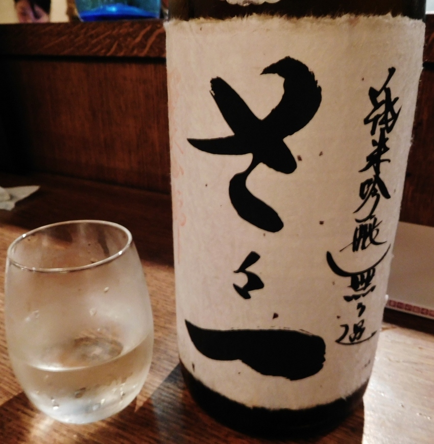 さ々一！甲州一の酒！