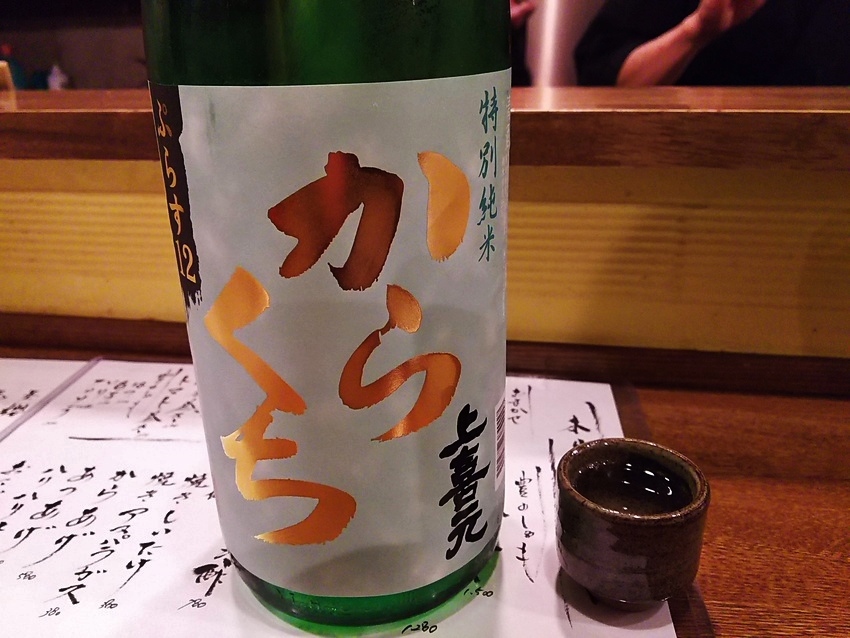 上喜元！超辛口