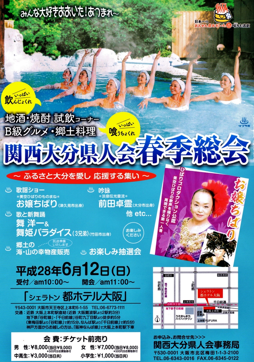 関西大分県人会春季総会！