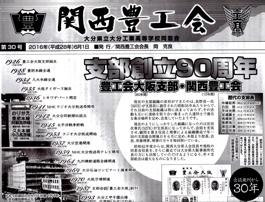 関西豊工会９０周年記念式典（大...