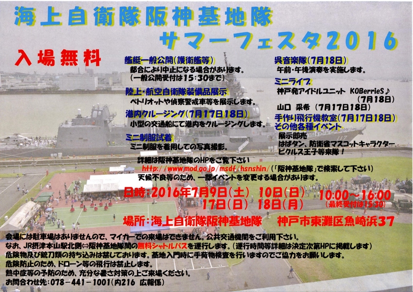 海上自衛隊　見学会！