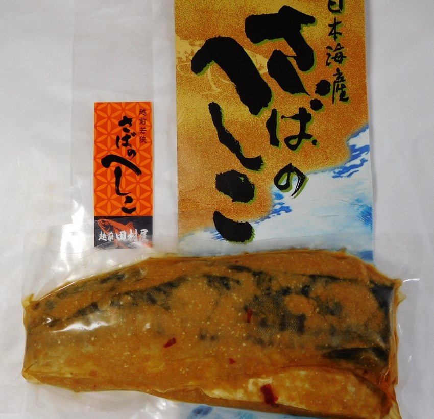 鯖のへしこ！（オミヤ）