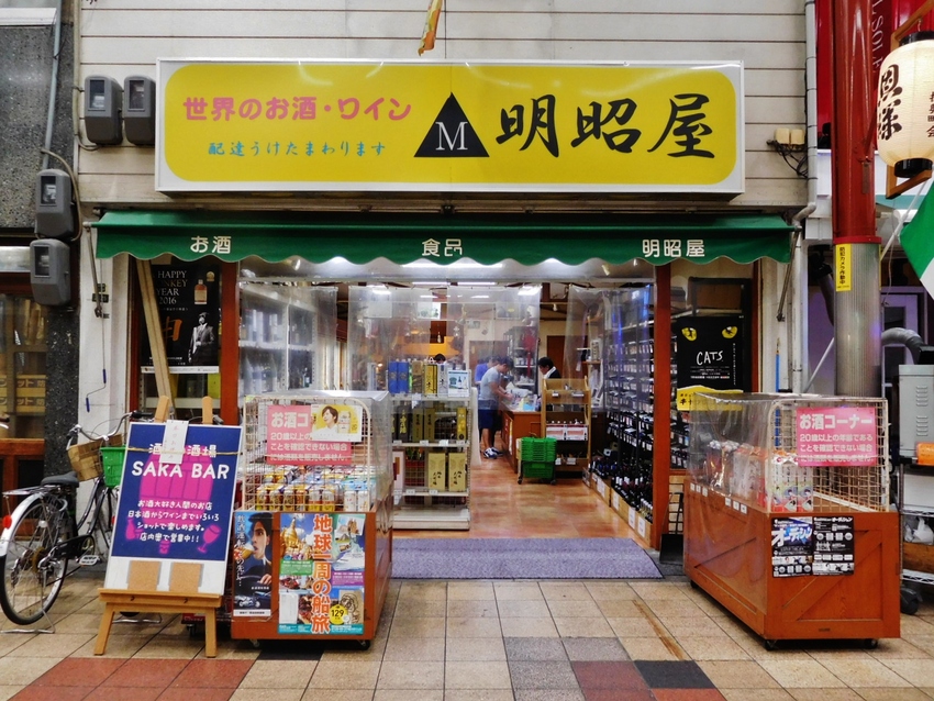 『明昭屋』