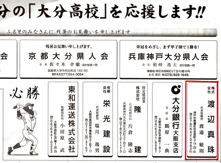 応援メッセージを新聞に！