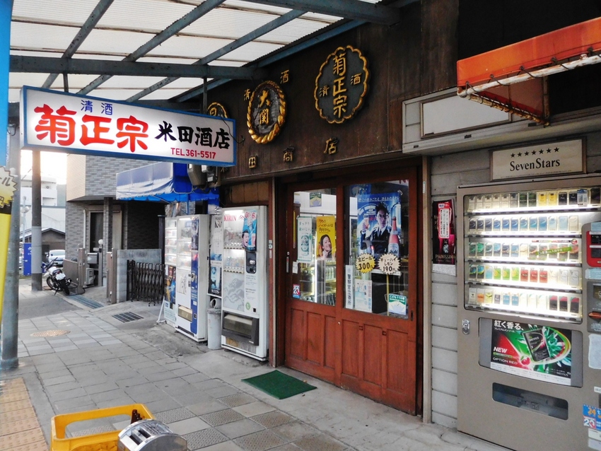 こんな所に角打ちが！
