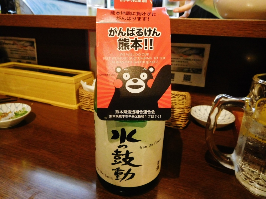 御船の銘酒！水の鼓動