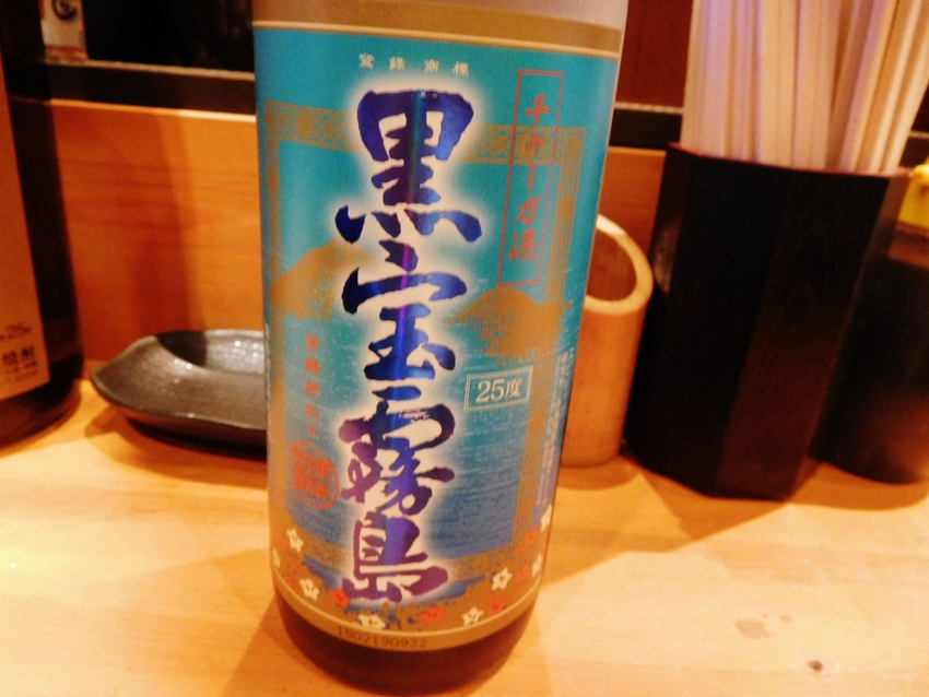 チャーガ酒！黒宝霧島
