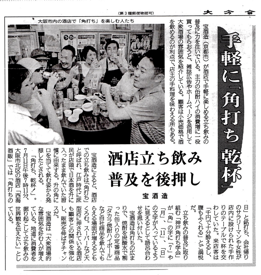 大分合同新聞に掲載！