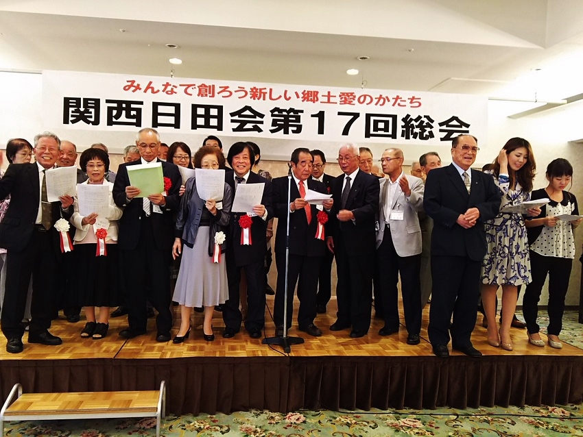 『第17回 関西日田会総会』 ...