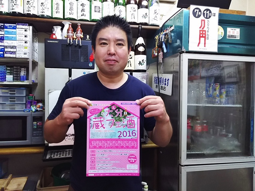 「大分蔵フェ酒」原酒店！