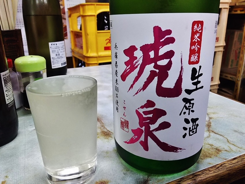 灘の生一本！琥泉！