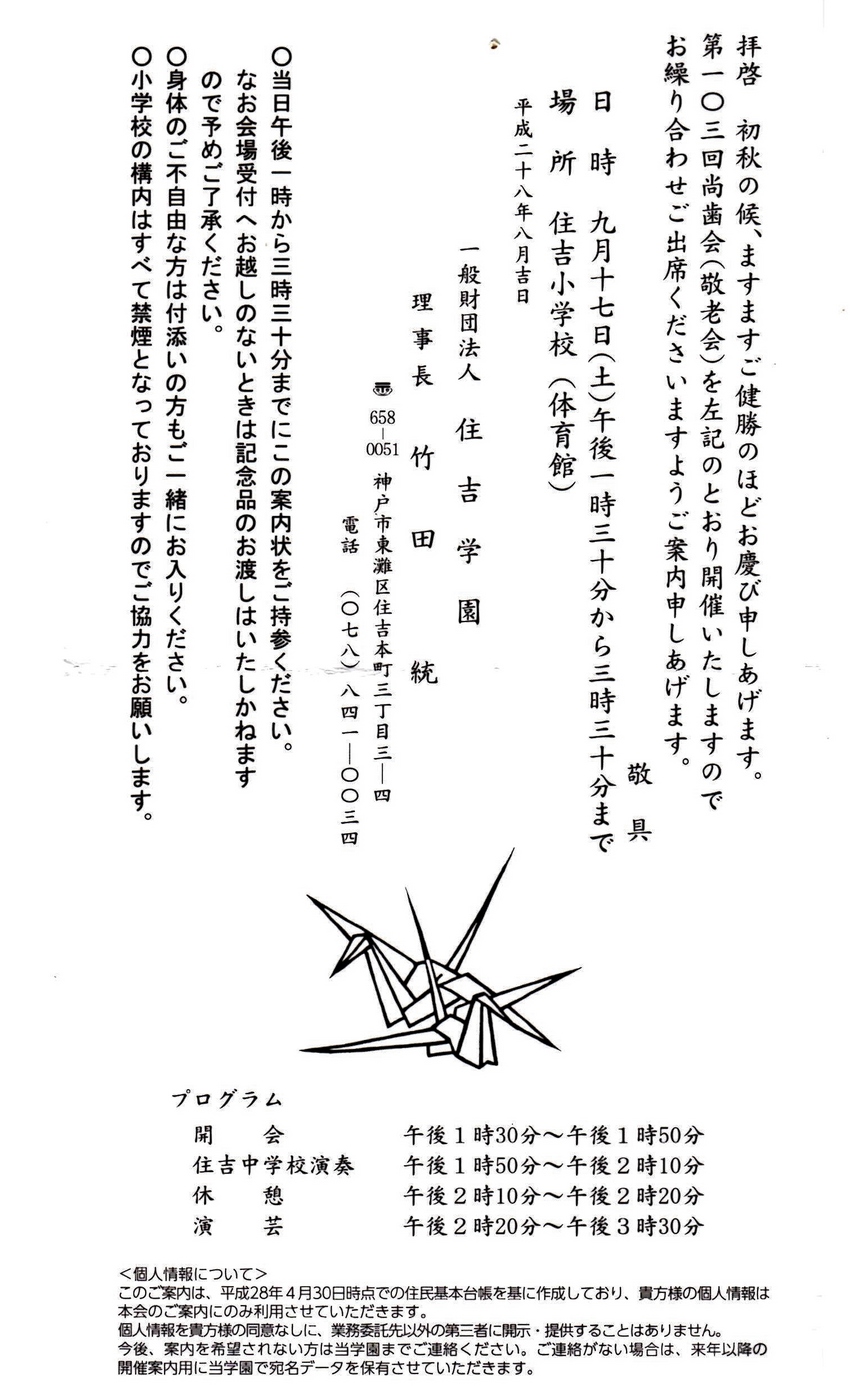 古希で敬老会の案内が！