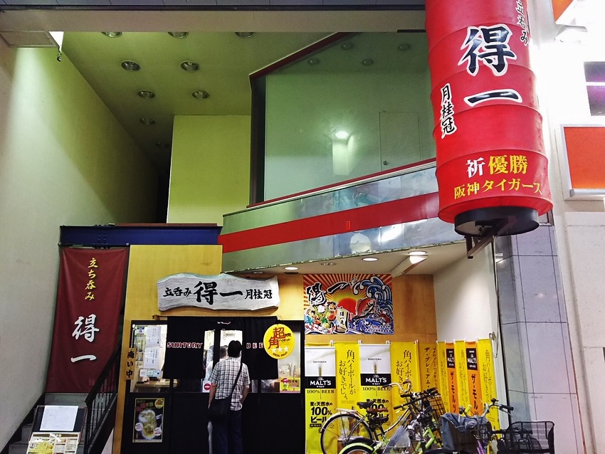 激安立ち呑み居酒屋！
