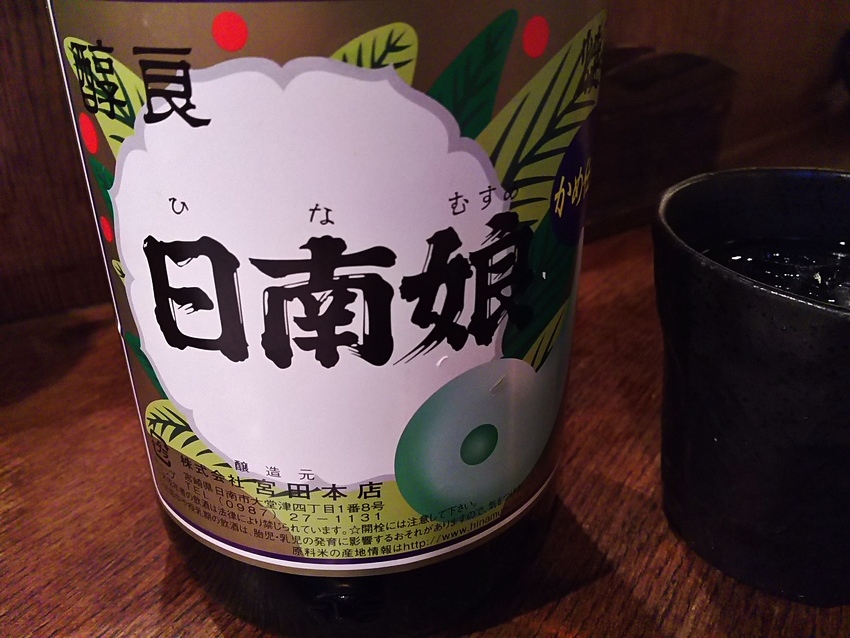 宮崎の人気焼酎！日南娘！