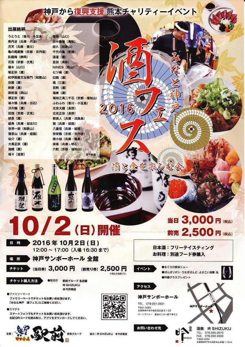 みなと神戸☆酒フェス！♪