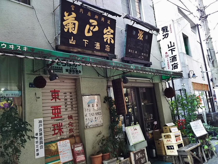 角打ち巡り！北野・三宮！