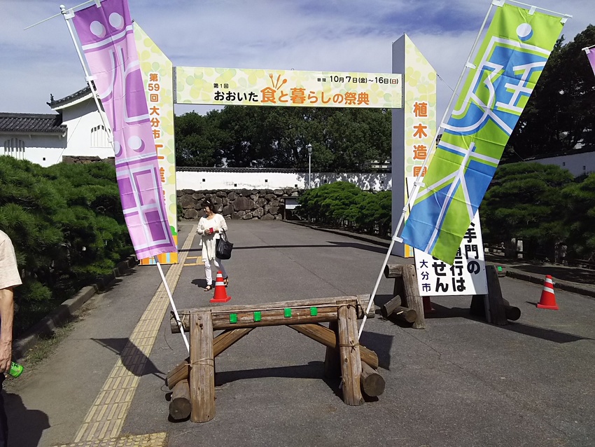 おおいた食と暮らしの祭典！
