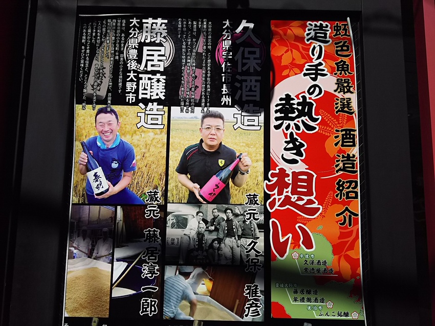 大分の若手焼酎蔵！
