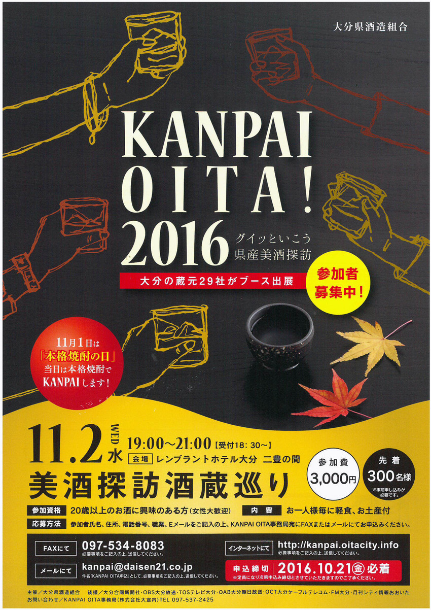 『KANPAI OITA! 2...