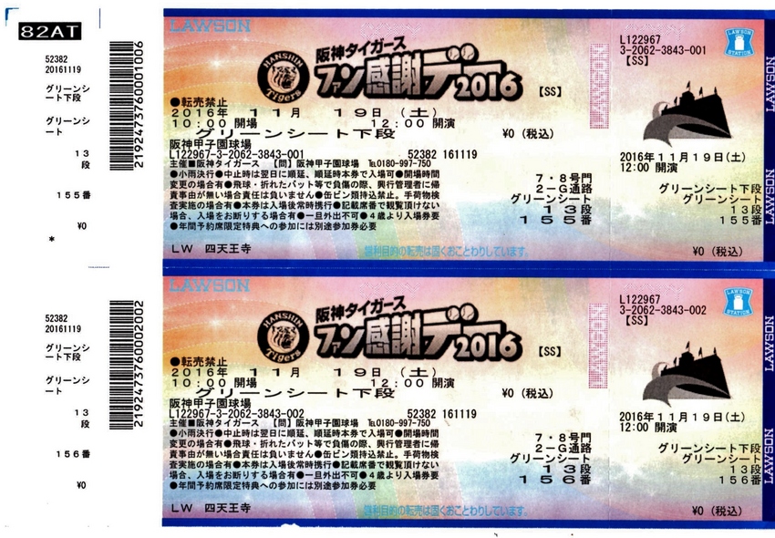 タイガース・ファン感謝デー！