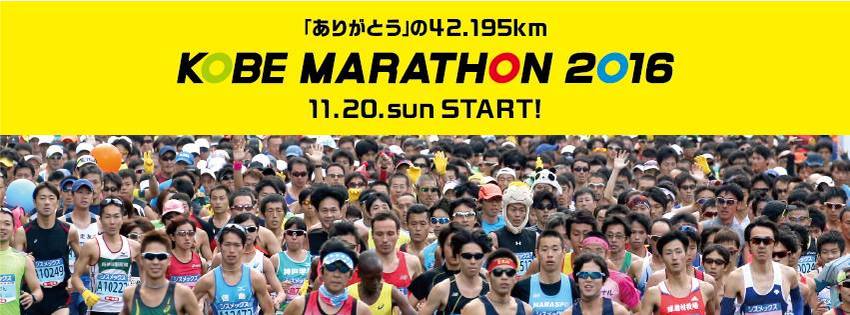 鉄人28号と神戸マラソン!