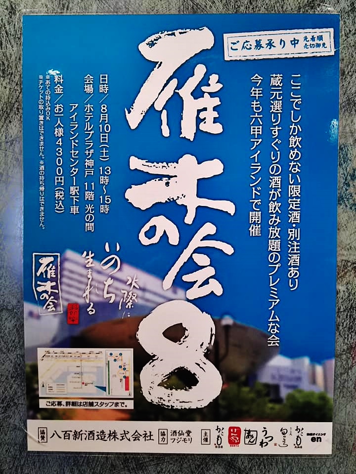 第八回 雁木の会！