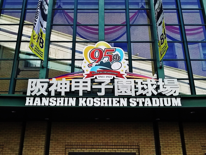 今日は甲子園開幕戦？