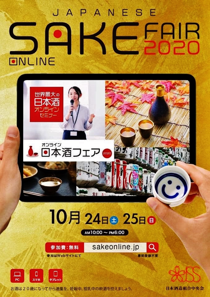 【オンライン日本酒フェア202...