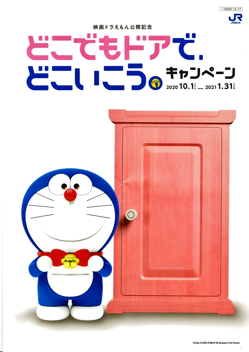 『どこでもドアで』九州旅行を！