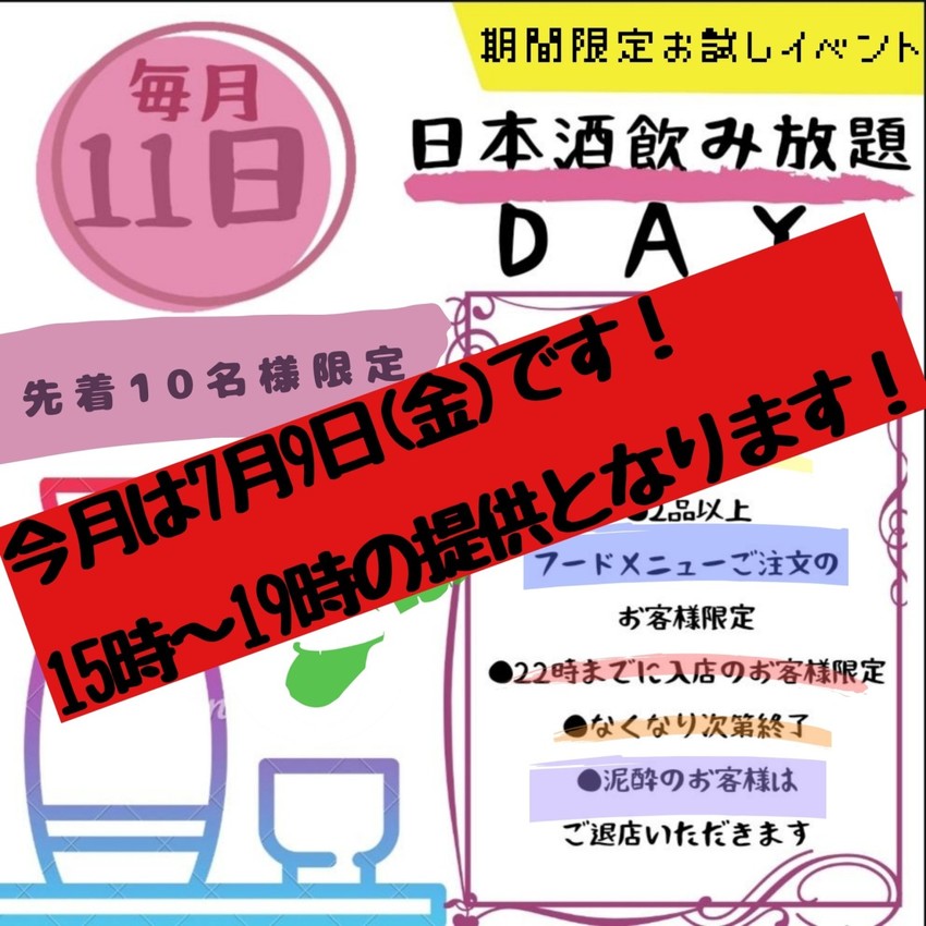３ヶ月ぶりの日本酒の会！...