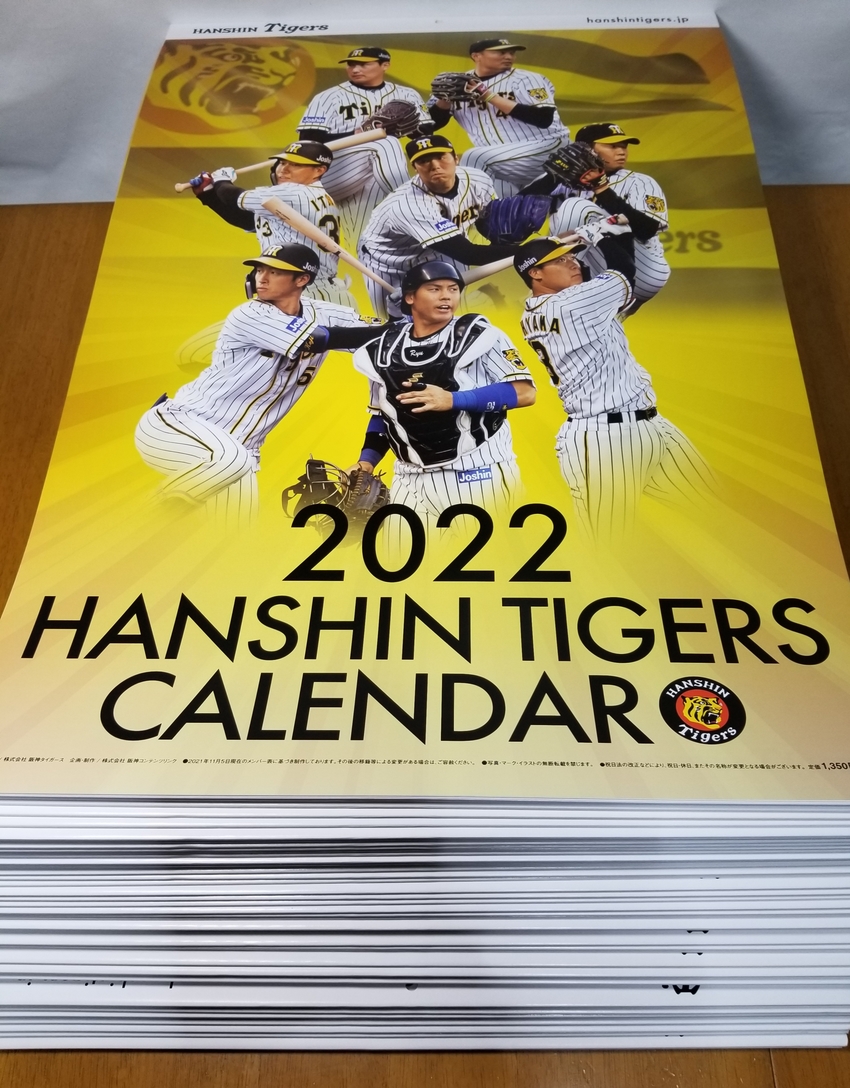 阪神タイガースカレンダー‼️