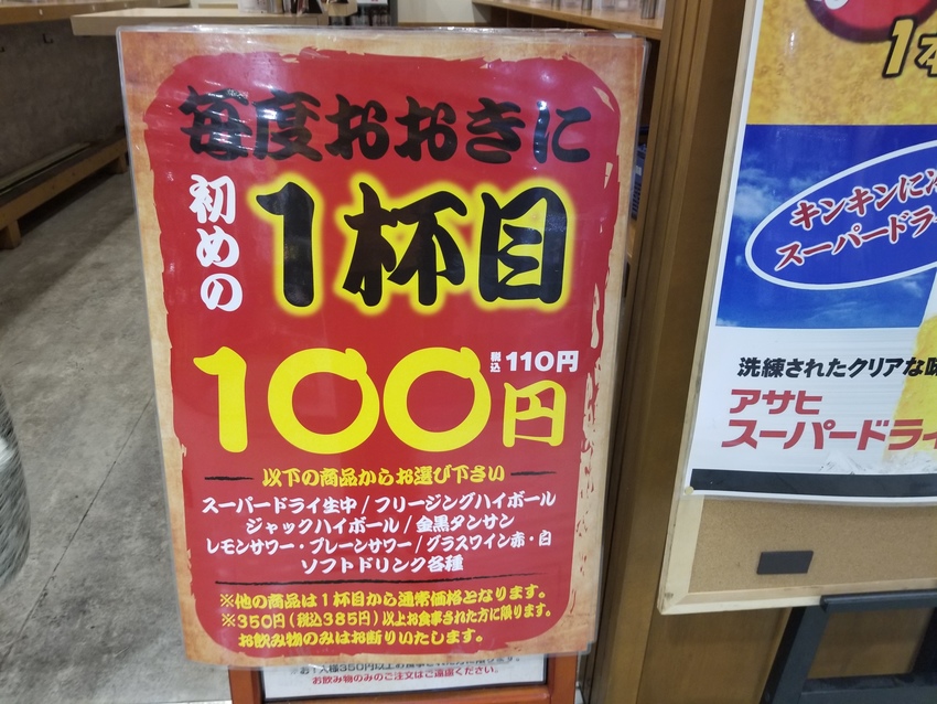 1杯目100円！七福神‼️