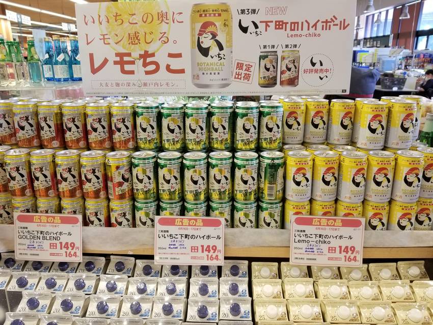 下町のハイボール第3弾が‼️