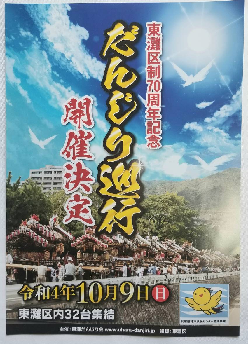 東灘区制70周年記念‼️