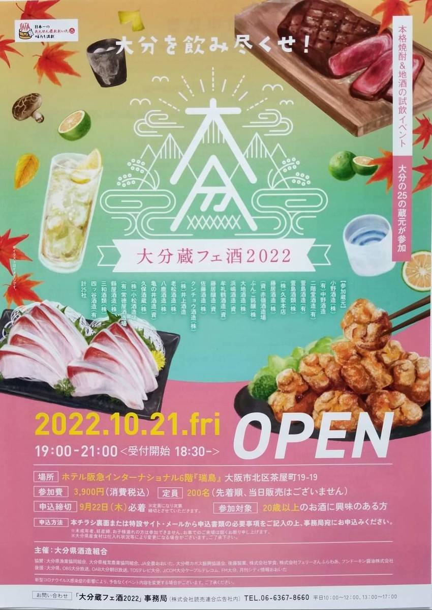 本日は大分蔵フェ酒が開催‼️