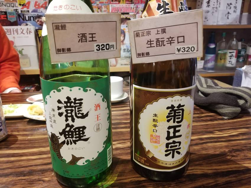 やはり燗酒は菊正宗と瀧鯉です‼...