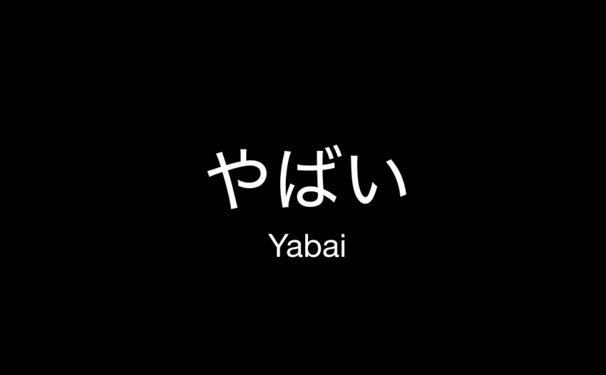 やばい Yabai