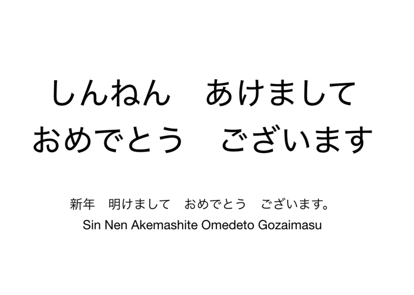 明けましておめでとうございます...