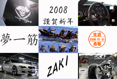謹賀新年