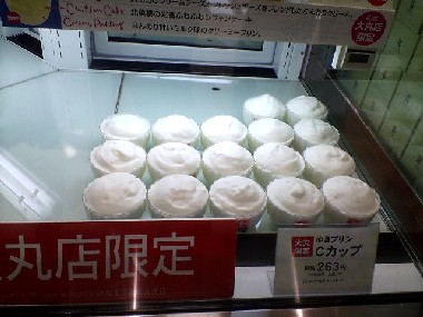 YUKI プリン Cカップ
