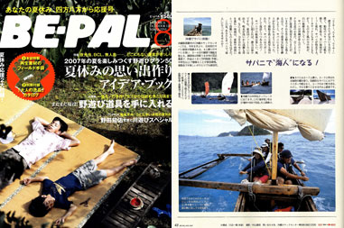 ＢＥ−ＰＡＬ８月号