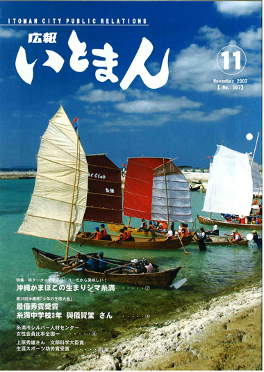 広報　いとまん