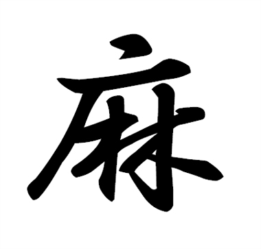 今年の漢字・・・