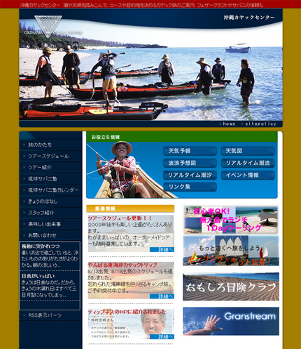 沖縄カヤックセンター