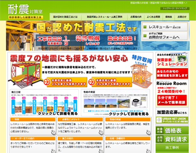 耐震対策室
