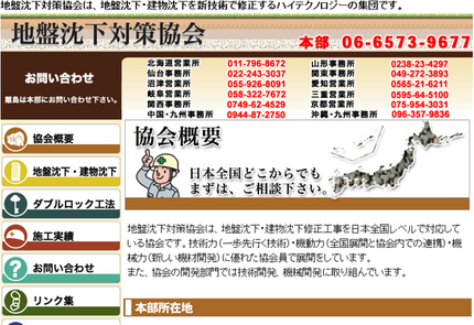 地盤沈下対策協会