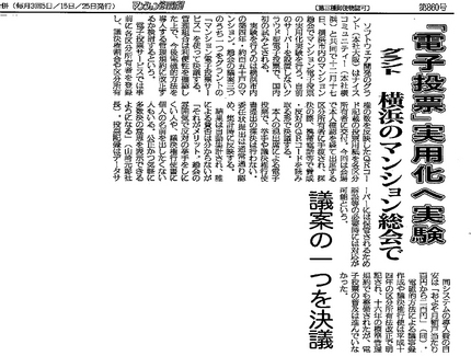 マンション管理新聞