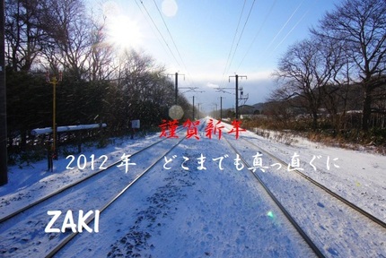 今年は直進
