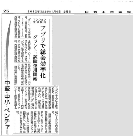 普及に取り組む　日刊工業